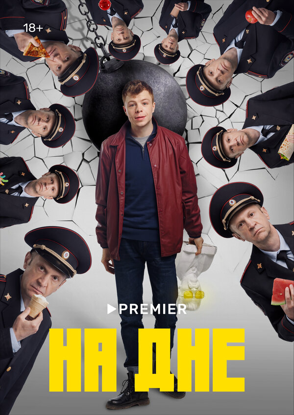 Постер сериала